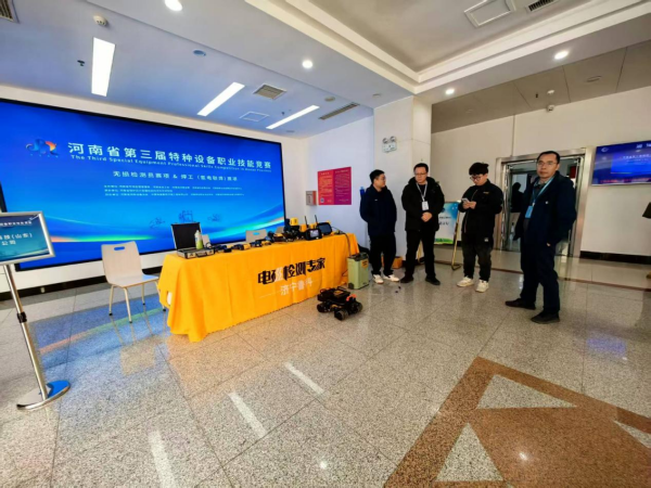 河南省第三屆特種設(shè)備職業(yè)技能競賽
